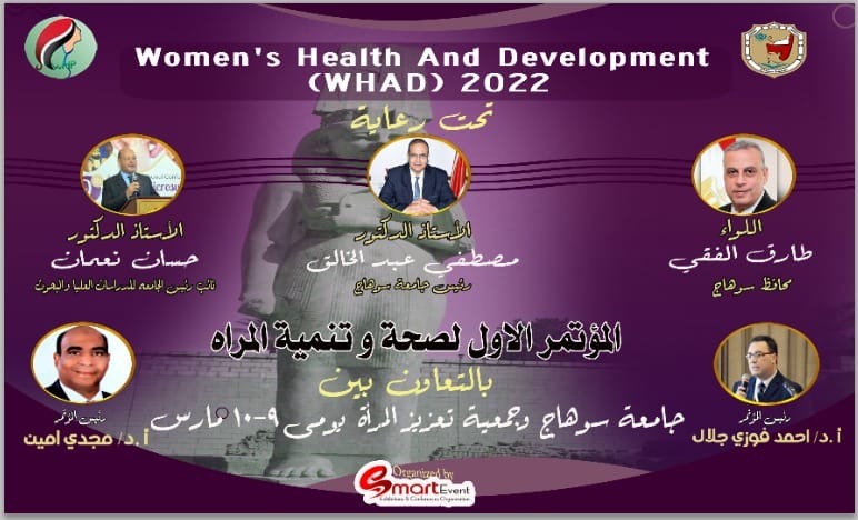 إنطلاق  فعاليات المؤتمر الأول عن صحة وتنمية المرأة