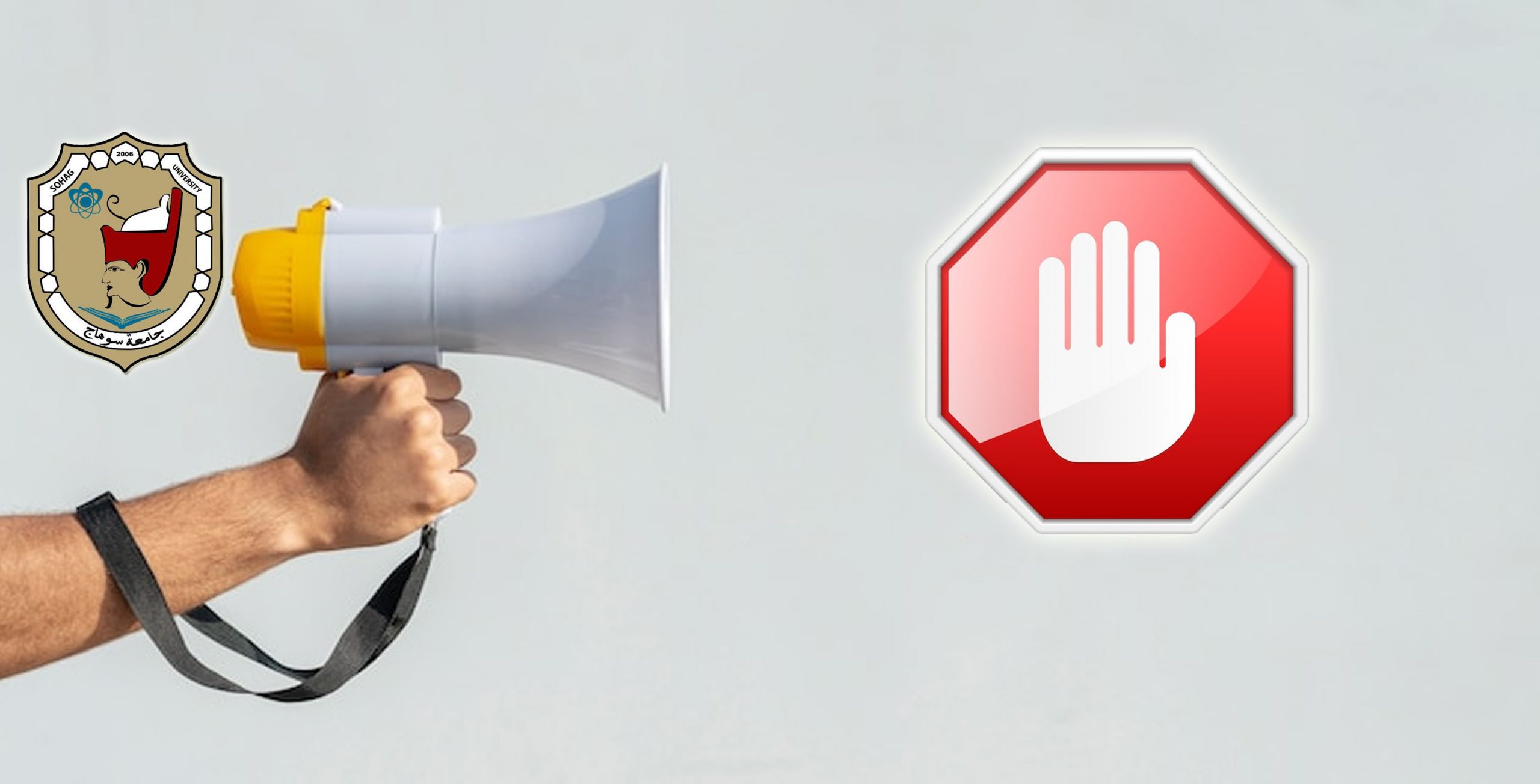 تحذر جامعة سوهاج طلابها من الاعلانات المغلوطة