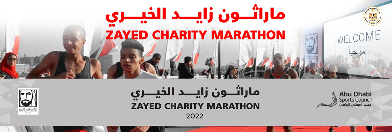 وزارة الشباب والرياضة تعلن فتح التسجيل للمشاركة في ماراثون زايد الخيري