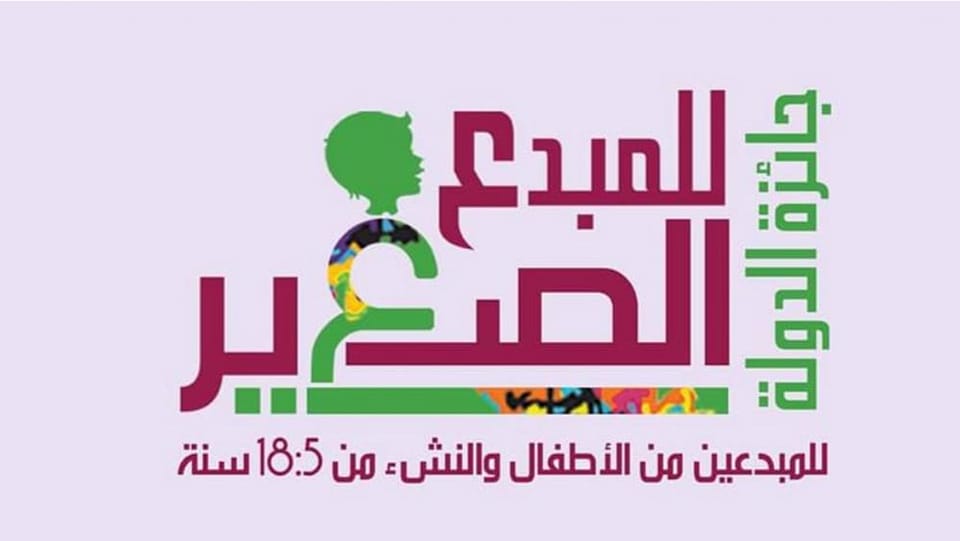 للاكتشاف المبكر للموهوبين ..جامعة سوهاج تعلن عن التقدم لجائزة المبدع الصغير