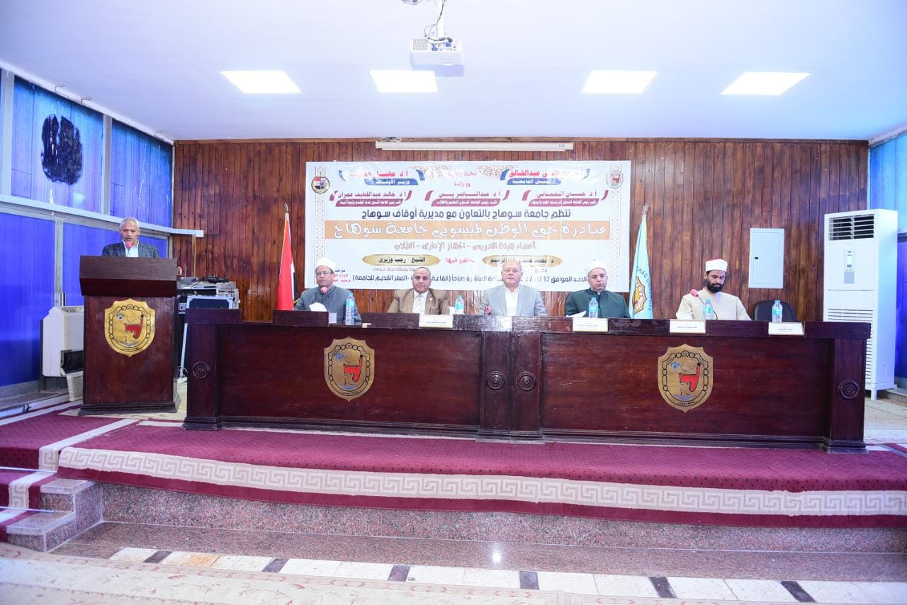 لتعزيز الانتماء والهوية الوطنية.. جامعة سوهاج تنظم مبادرة “حق الوطن” بالتعاون مع مديرية الأوقاف