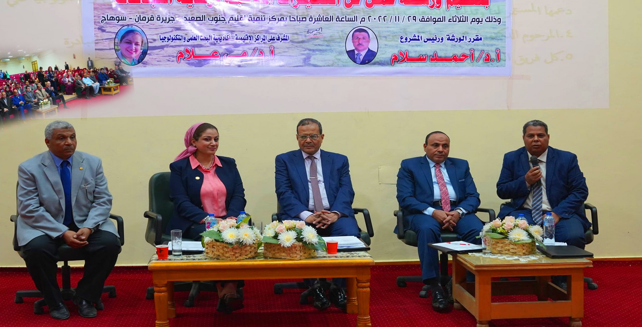 رئيس جامعة سوهاج يشارك بورشة عمل عن التغيرات المناخية ووقاية النباتات بمركز تنمية إقليم جنوب الصعيد