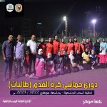 دورى-بنات-3