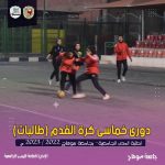 دورى-بنات-4
