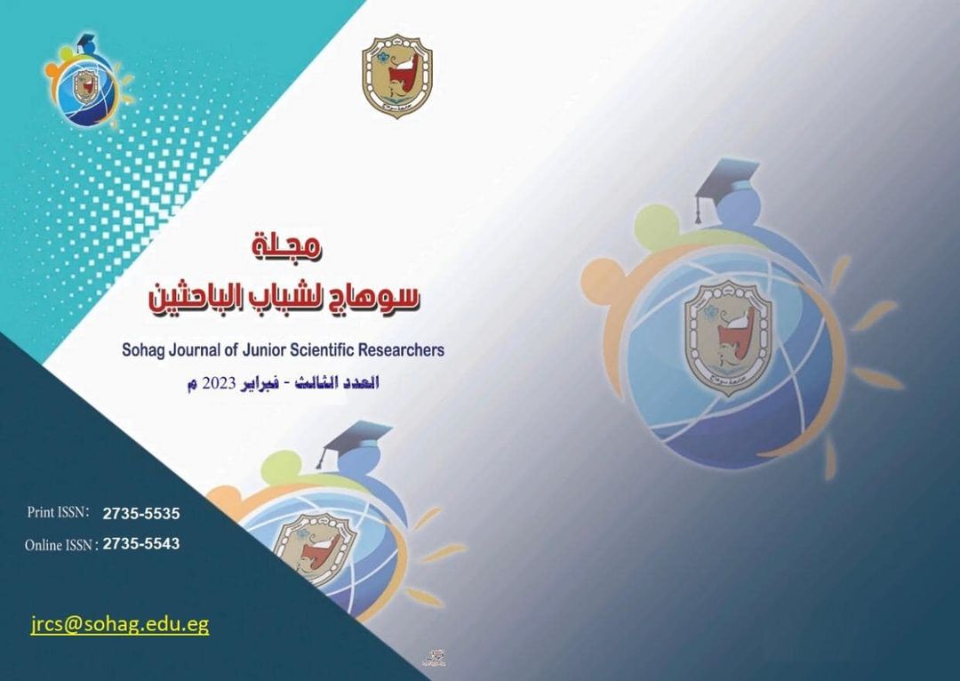جامعة سوهاج تستعد لإصدار العدد الثالث لمجلة سوهاج لشباب الباحثين
