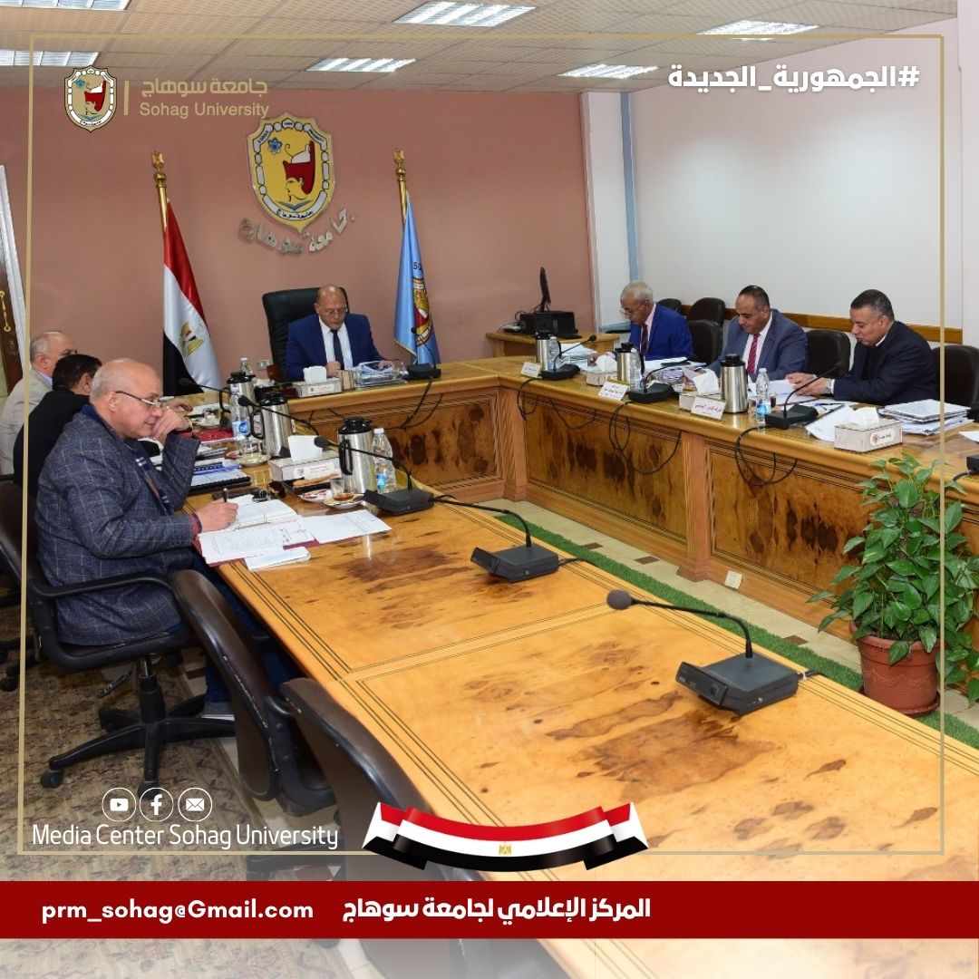Sohag University President Chairs the Committee of Selecting Candidates for the Position of Director General of Public Relations and Secretary of the Faculties of Computers and Specific Education