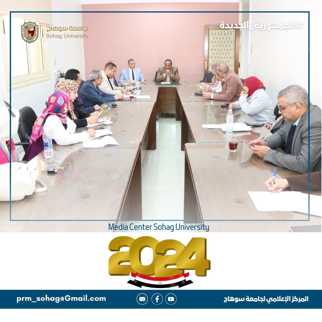 Sohag University Holds its First Meeting In preparation for Participating in the Environmentally Friendly University Competition, Which is Launched by the Supreme Council of Universities