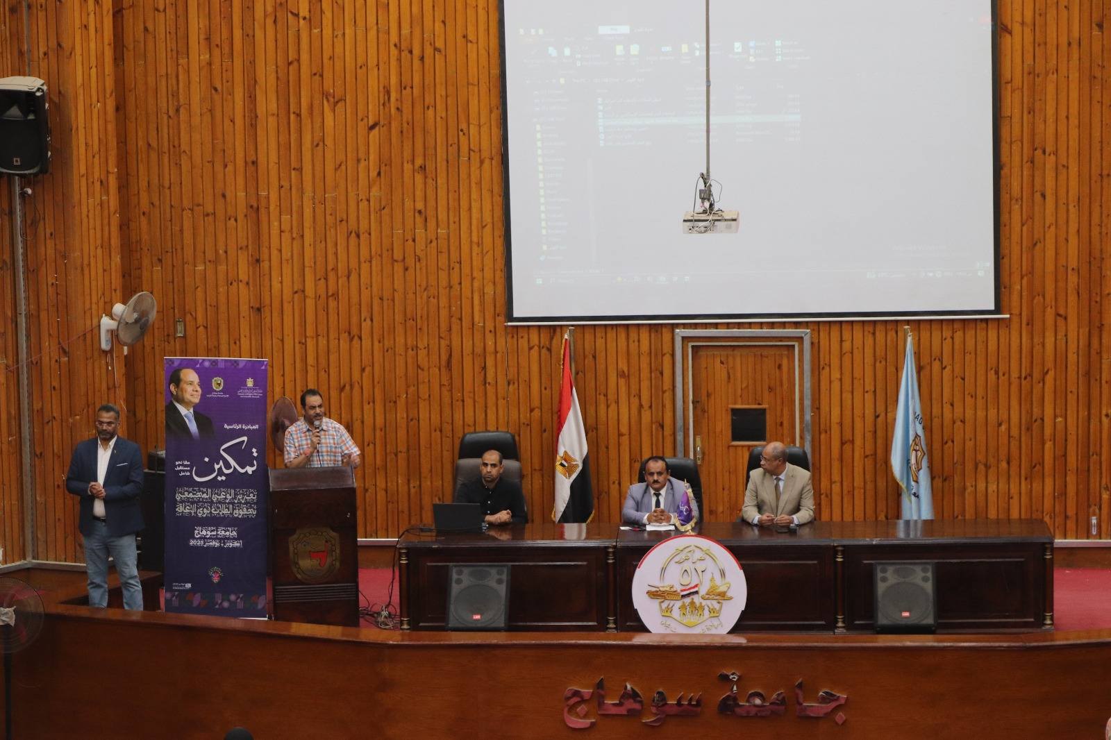 جامعة سوهاج تبدأ فعاليات مبادرة تمكين بندوة دامجة لتعريف منسوبي الجامعة بقضايا الأشخاص ذوي الإعاقة