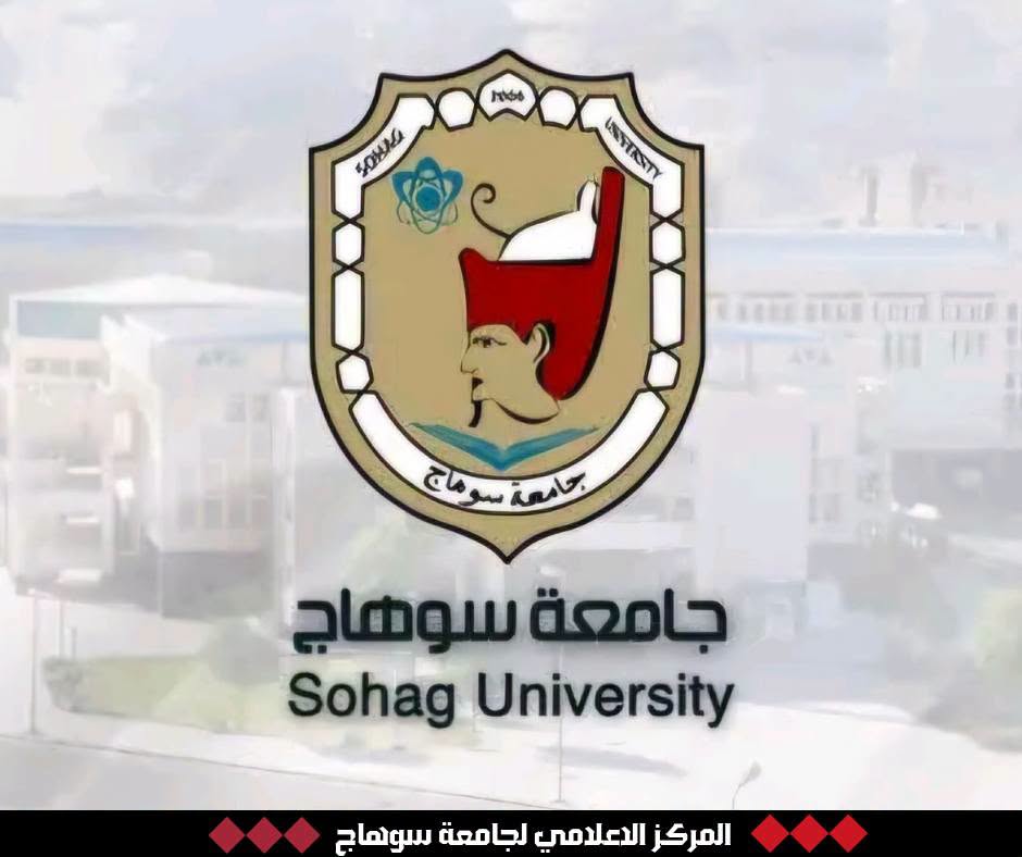 "جامعة سوهاج تتألق عالمياً: 8 من أعضاء هيئة تدريس 'الهندسة' في تصنيف أفضل 1000 عالم لعام 2026"